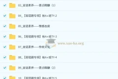 万雨露初三英语秋上课程：双语素养自主学习·TY·A+（4期）