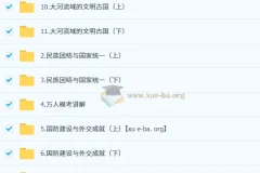 都运欢初二历史培训班（春下·全国版·A+）
