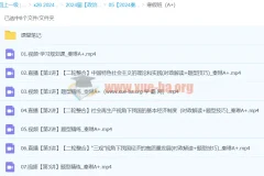 2024高三高考政治秦琳政治A+寒假班