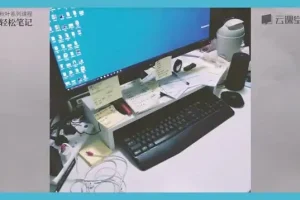 秋叶笔记技巧全攻略课程