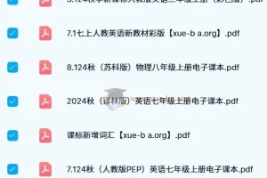 2024秋季小学与初中新课标新教材