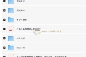 医学生规培资料大全