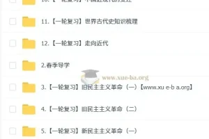 都运欢初三历史中考培训班（春上·全国版·A+）