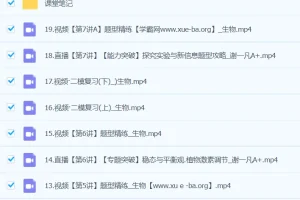 2024高三高考生物谢一凡二轮精讲A+春季班