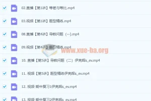 2024高三高考数学尹亮辉S秋季班课程