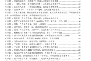 《天道之道：普通人逆袭的底层逻辑》