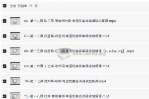 40天学会粤语：从零基础到进阶，开口说广州话与香港话