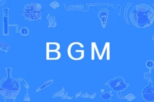 视频剪辑BGM音频素材包合集