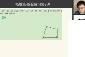 胡小群初中数学L7-L9系统课（含172节课程及拓展）