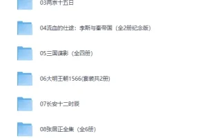 《十部历史权谋经典书单推荐合集》（看透人性与权力博弈的必读佳作）