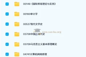自学考试：2300份+各学科自考真题合集
