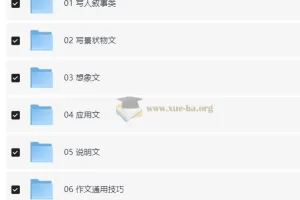 学而思写作技法一本通（大通关）40讲视频课