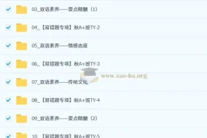 万雨露初三英语秋上课程：双语素养自主学习·TY·A+（4期）