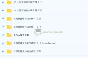 都运欢初二历史培训班（春下·全国版·A+）