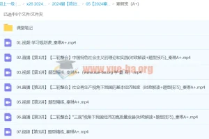 2024高三高考政治秦琳政治A+寒假班