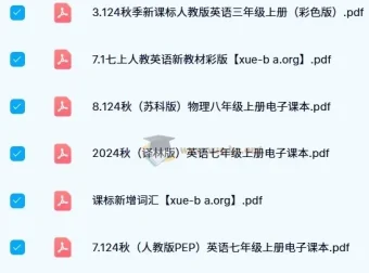 2024秋季小学与初中新课标新教材