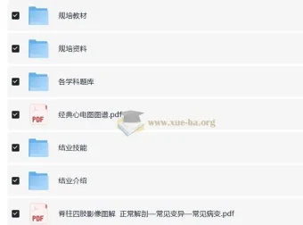 医学生规培资料大全