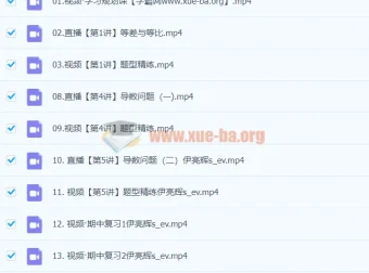 2024高三高考数学尹亮辉S秋季班课程