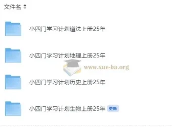 初中小四门（道法、地理、生物、历史）学习计划