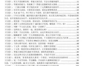 《天道之道：普通人逆袭的底层逻辑》