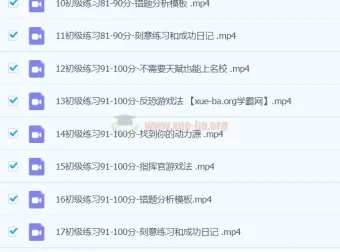 学霸必看：错题清零法