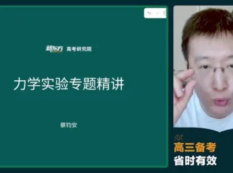 2024高三物理蔡钧安全年系统班：模型精讲与压轴突破