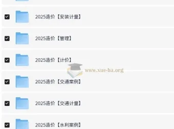 2025年一级造价工程师全专业备考资料