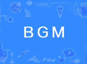 视频剪辑BGM音频素材包合集