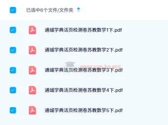 通城学典活页检测卷：1 – 6 年级春季数学检测资源