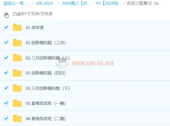 2024高三高考历史刘勖雯三轮精讲课程