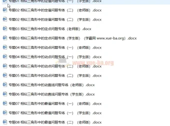 数学第六感：相似三角形中定点、定值、动点等问题剖析