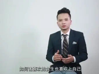坏男孩学院PUA入门课程：揭秘吸引女生的秘密