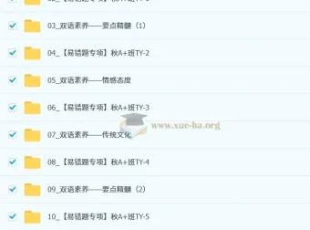 万雨露初三英语秋上课程：双语素养自主学习·TY·A+（4期）