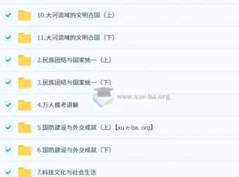 都运欢初二历史培训班（春下·全国版·A+）