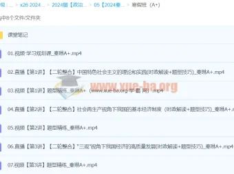2024高三高考政治秦琳政治A+寒假班