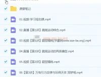 高一物理郑梦遥春季班课程