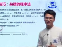 高三物理35课速提分技巧（含讲义）