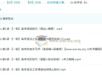 古蓉蓉高三高考英语A+尖端秋季班