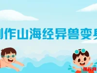 AI制作山海经异兽变身视频教程：涨粉快、流量大