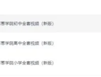 洋葱学院小学、初中、高中全套课程