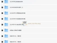 2024各省自考专升本学位英语成人高考复习资料合集