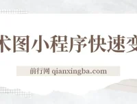 幻术省份图片生成小程序：开启快速变现之路