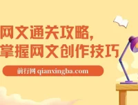 编辑老张网文通关攻略：掌握创作技巧，提升创作收益