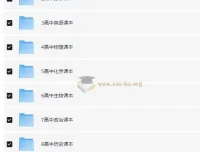 小学、初中、高中全套教材资源合集