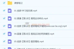 高一物理郑梦遥春季班课程