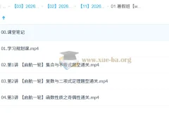 刘秋龙2026高三高考数学一轮暑假班