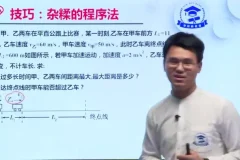 高三物理35课速提分技巧（含讲义）