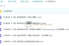 古蓉蓉高三高考英语A+尖端秋季班
