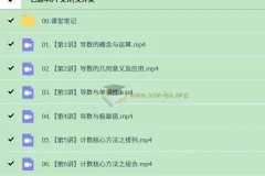 吴贤峰2024 – 2025高二数学寒假班与春季班课程