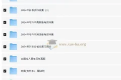 2024各省自考专升本学位英语成人高考复习资料合集